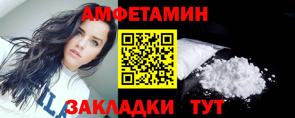 АМФ Розовый  Вход с VPN  Amphetamine  Амфетамин  Алейск 