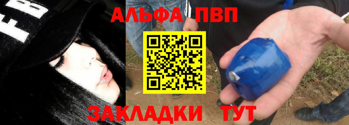 Алейск  A-PVP СК КРИС  наркотики  Alpha PVP крисы CK  APVP Crystall  Вход с VPN  APVP 