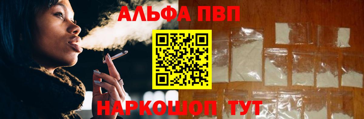 A-PVP Crystall Алейск