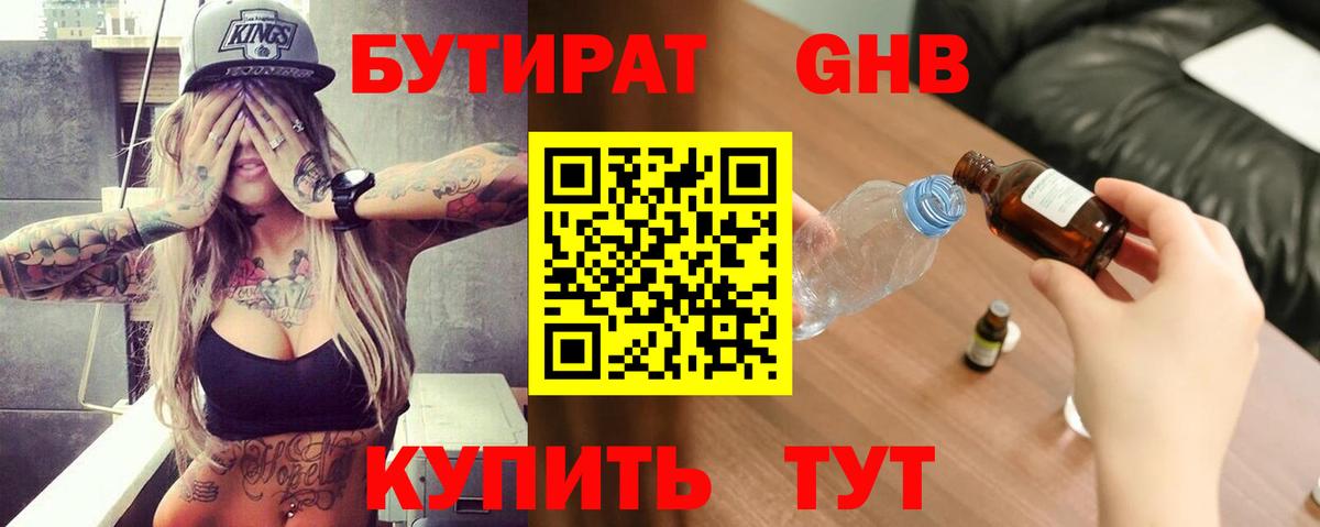 Алейск  Бутират  Вход с VPN  Бутират буратино 
