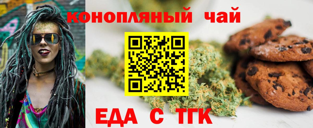 Еда ТГК марихуана  Вход с VPN  Алейск 