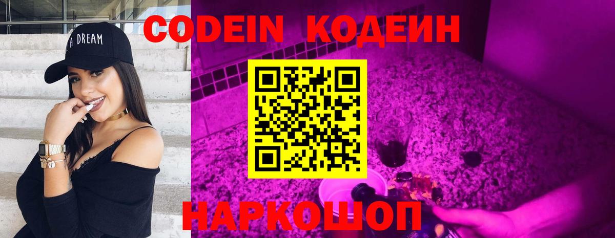 Codein Purple Drank Алейск
