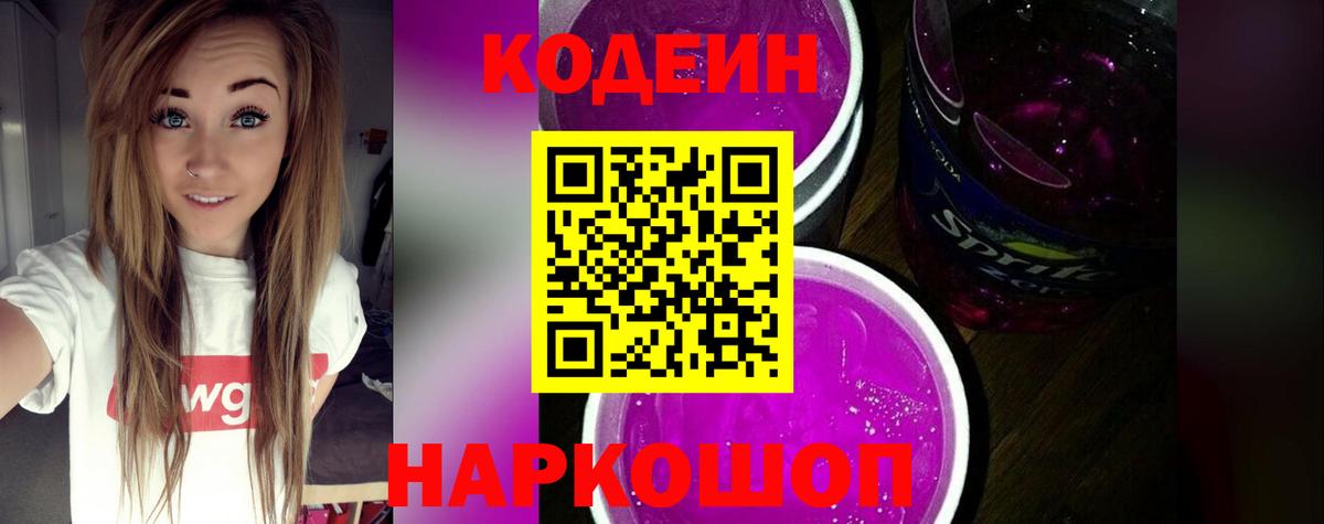 Кодеин напиток Lean (лин)  Кодеин напиток Lean (лин)  Вход с VPN  Алейск 