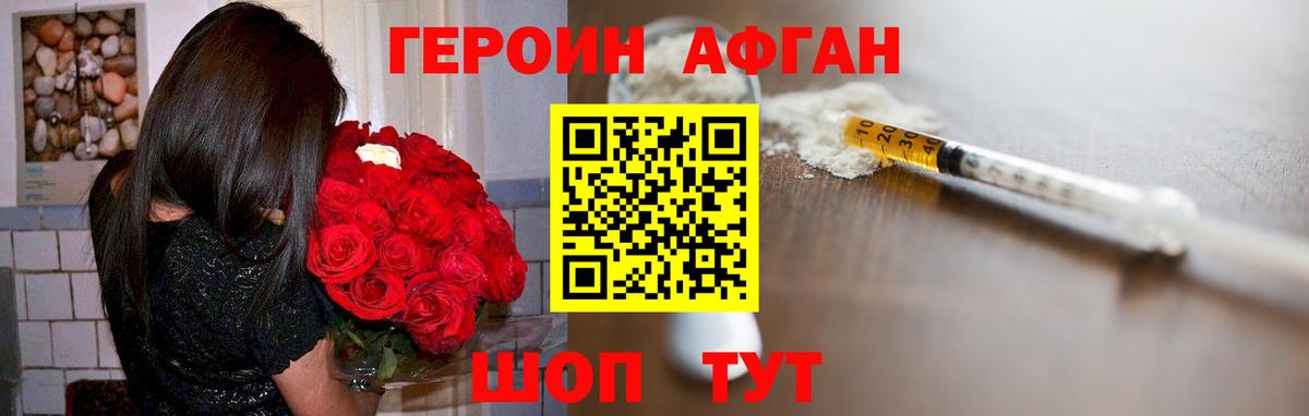 Героин Афган Алейск