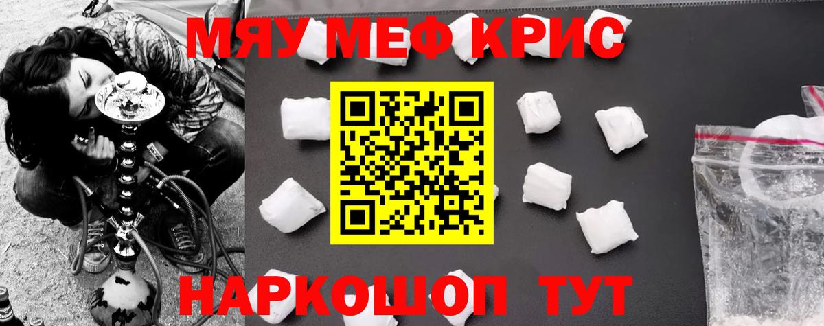 МЯУ-МЯУ mephedrone  МЯУ-МЯУ мука  Вход с VPN  Алейск 